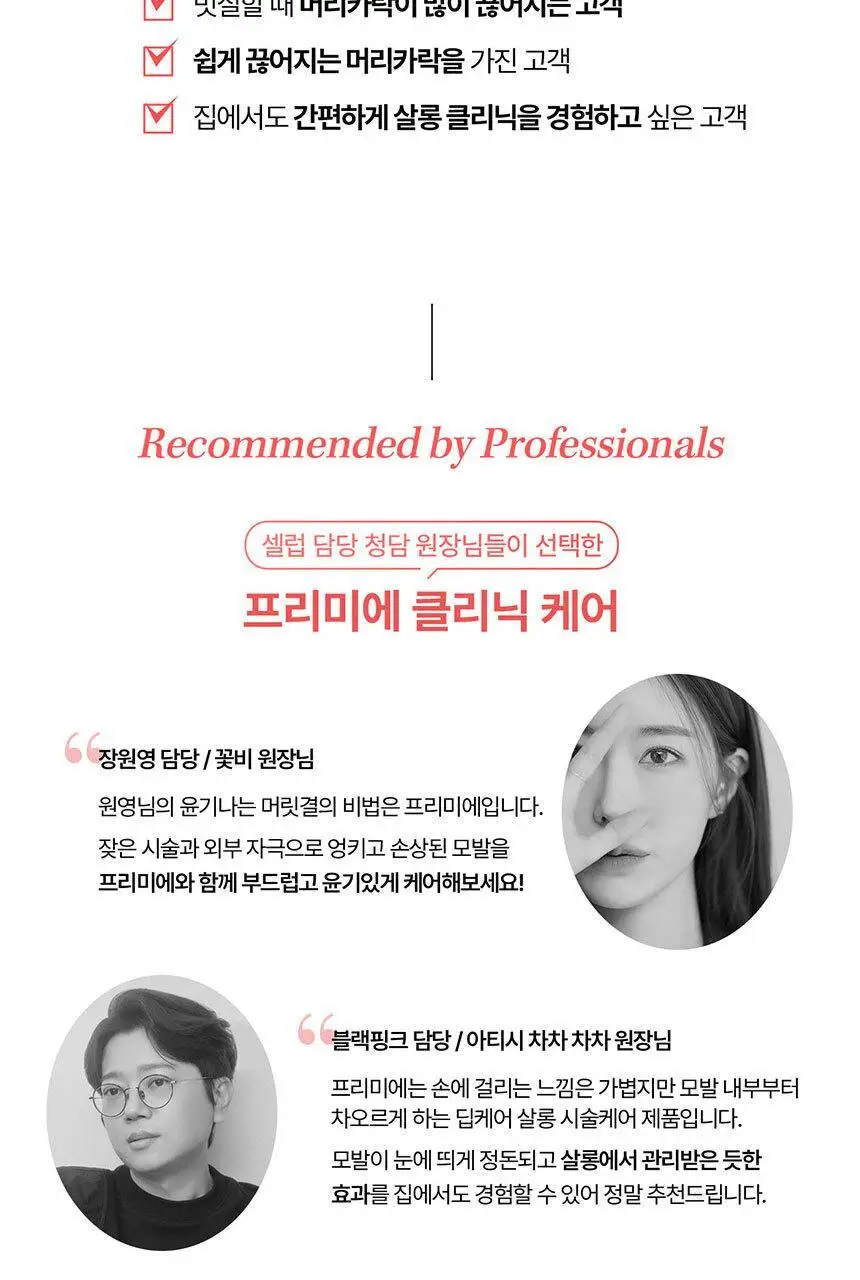 [살롱 케어] 케라스타즈 프리미에 프리 샴푸 250ml 상세페이지 7